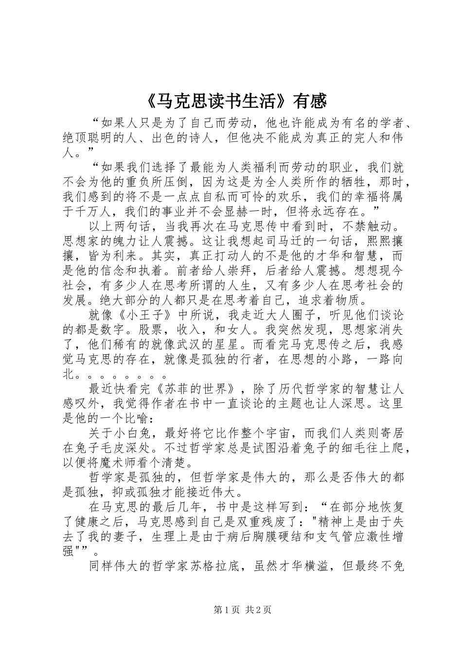 马克思读书生活有感_第1页