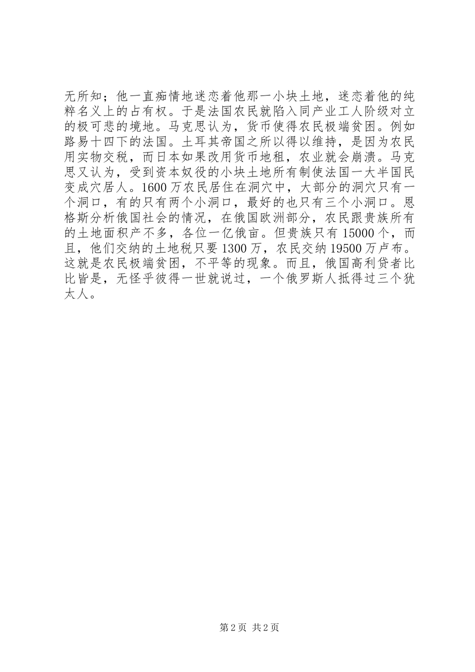 马克思恩格斯列宁斯大林论农业农村农民读后感_第2页