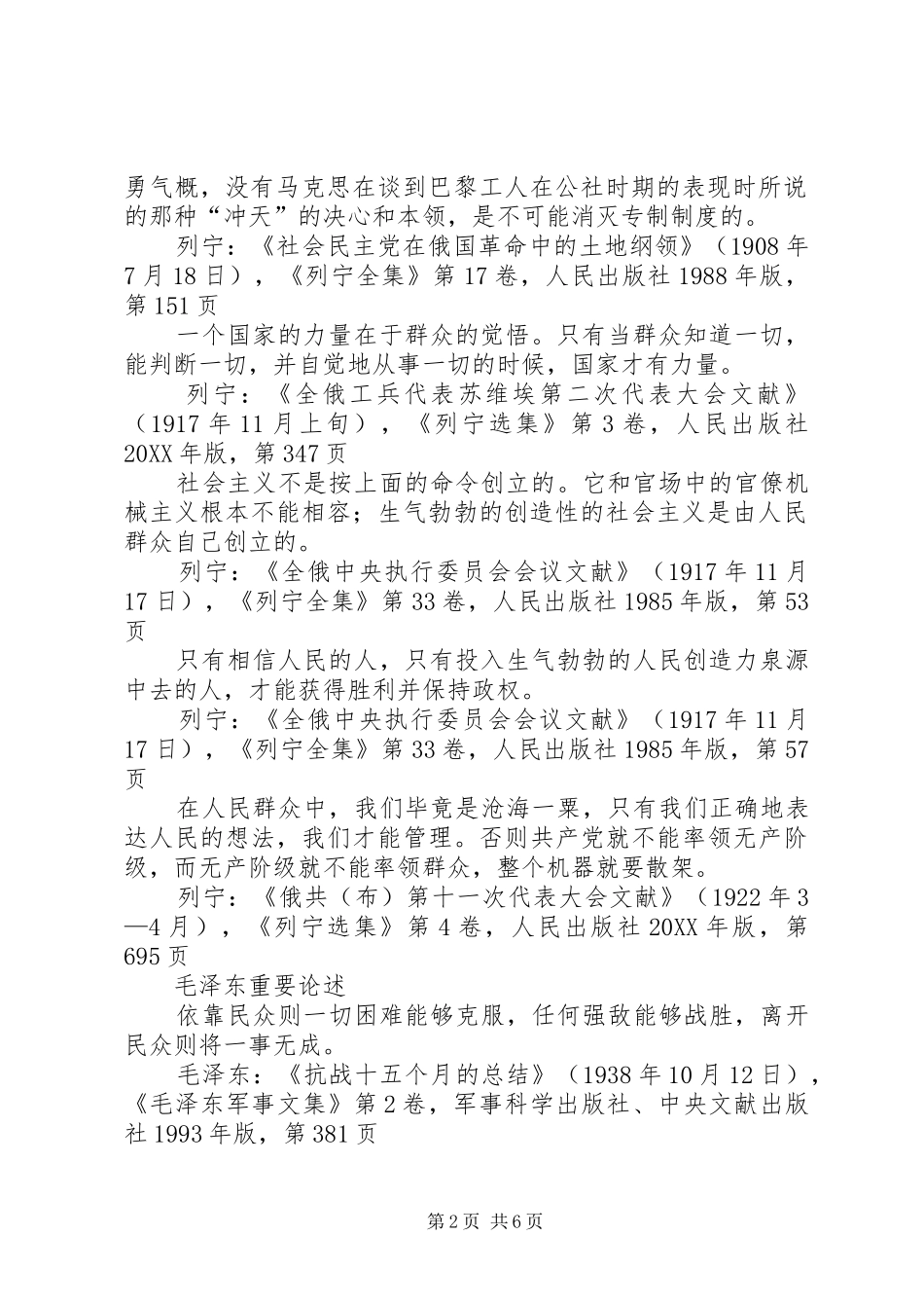 马克思恩格斯文集和列宁专题文集学习心得_第2页