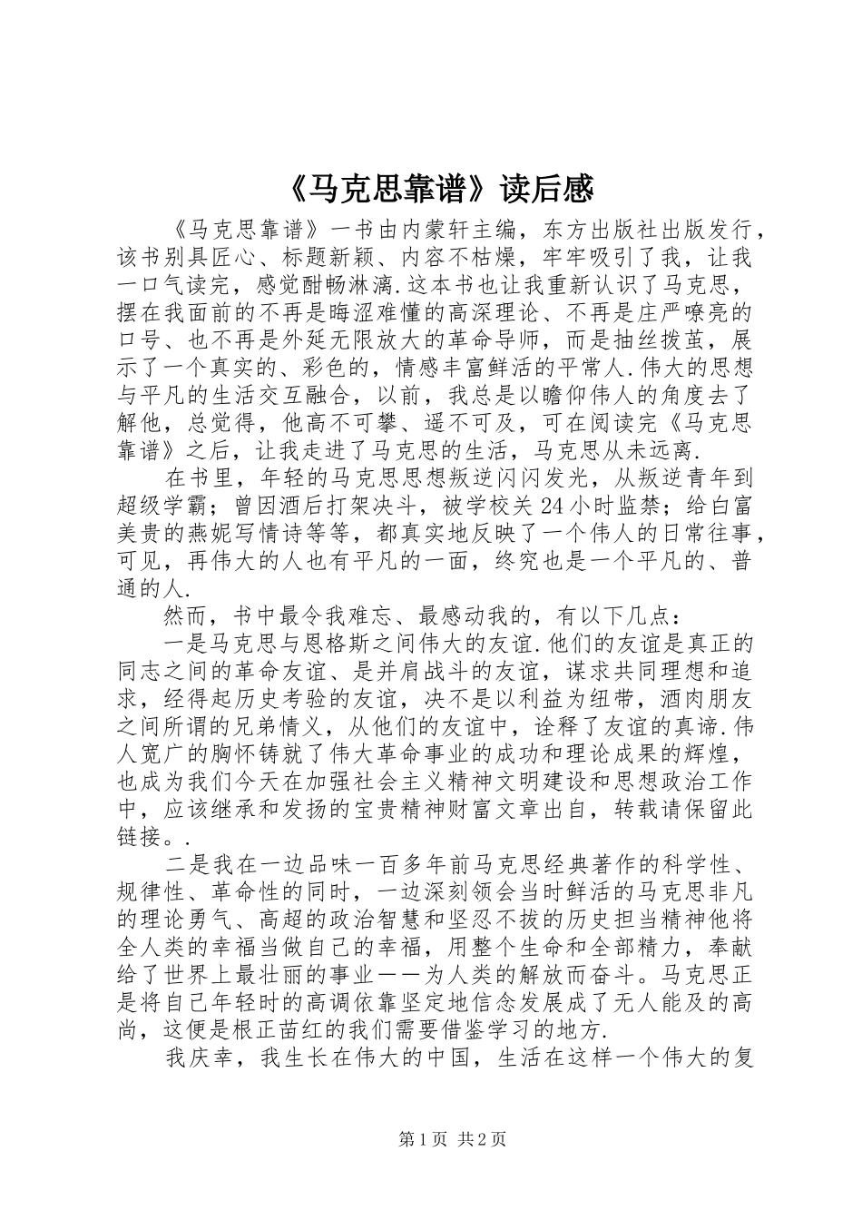 马克思靠谱读后感_第1页