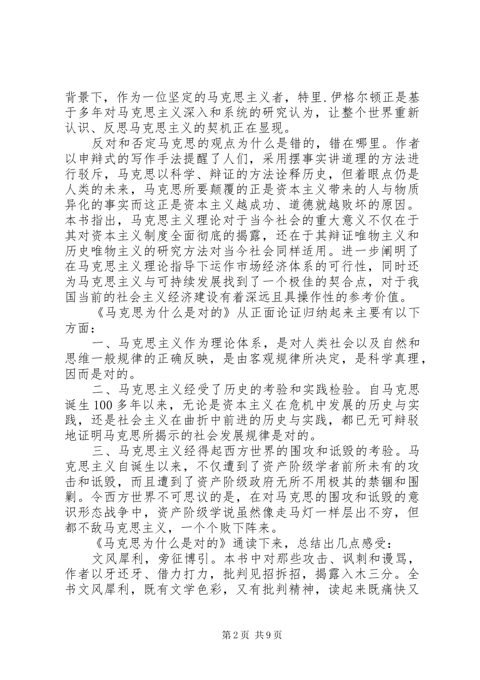 马克思为什么是对的读后感多篇_第2页