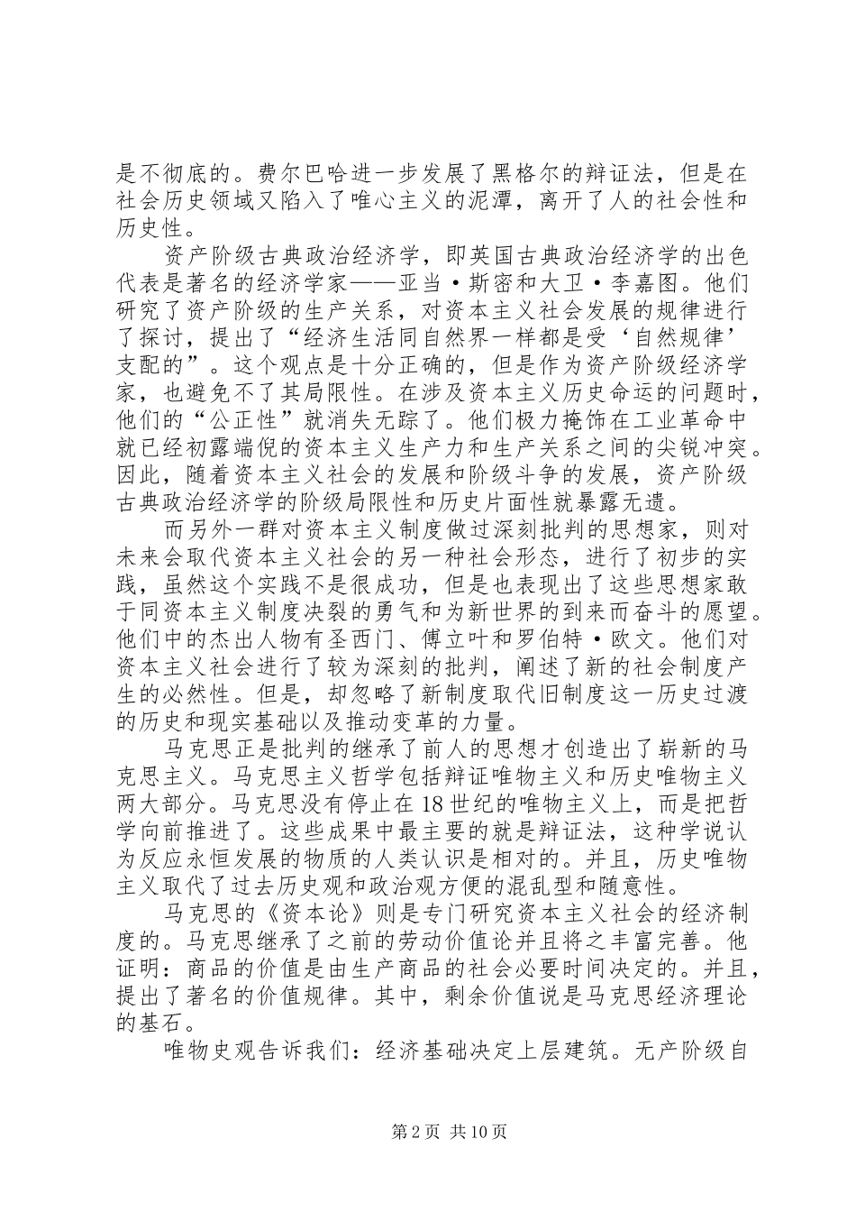 马克思主义的三个来源和三个组成部分读后感_第2页