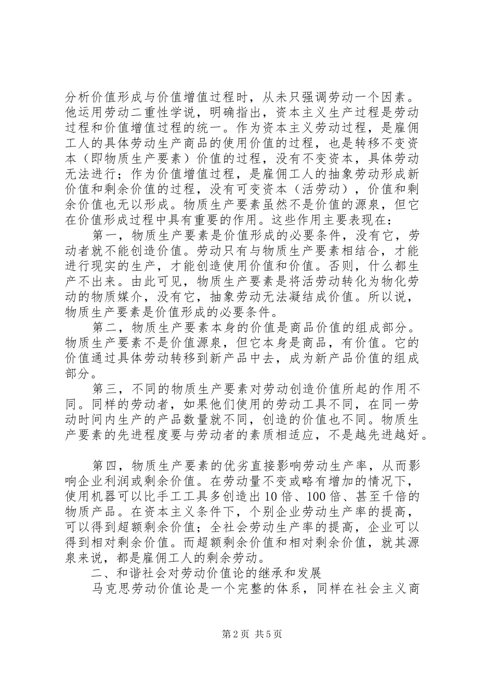 马克思主义基本原理概论读后感_第2页