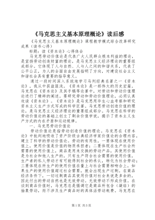 马克思主义基本原理概论读后感