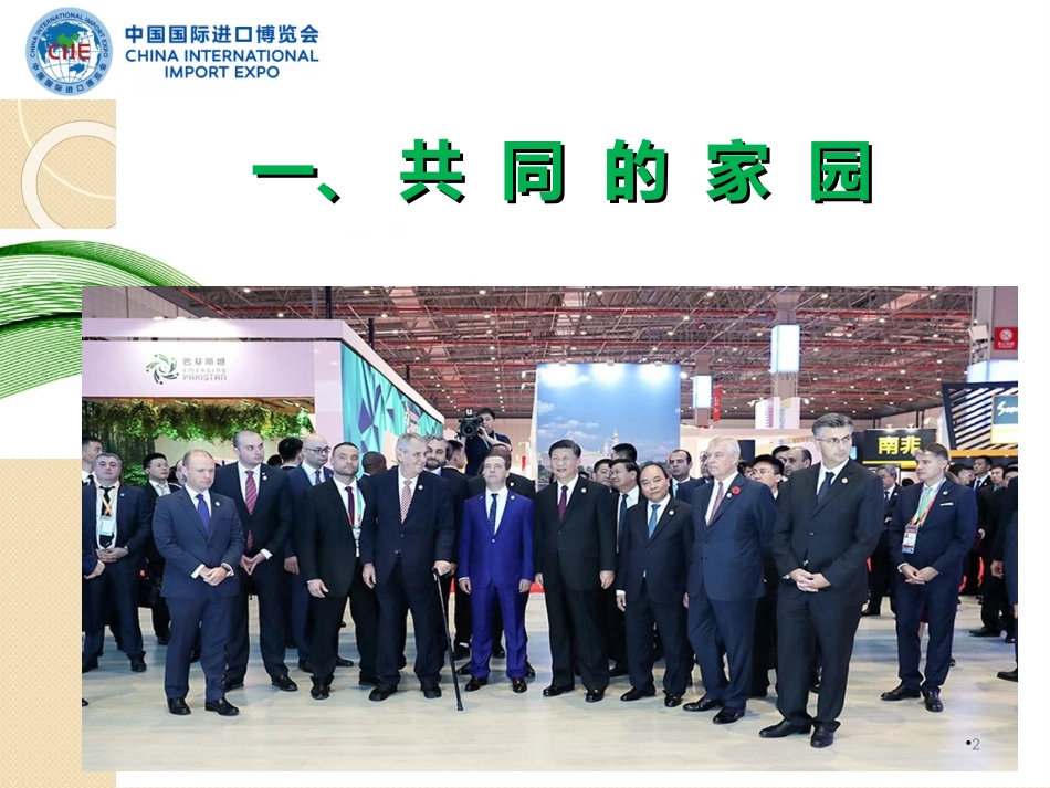 开放互动的世界课件_第2页