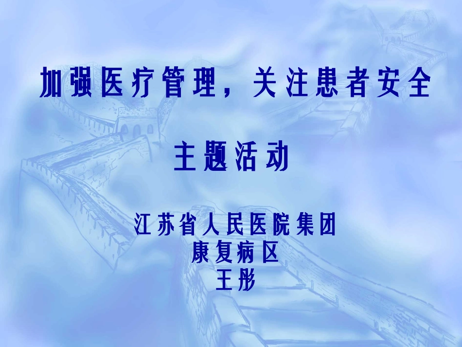 康复医疗风险_第1页