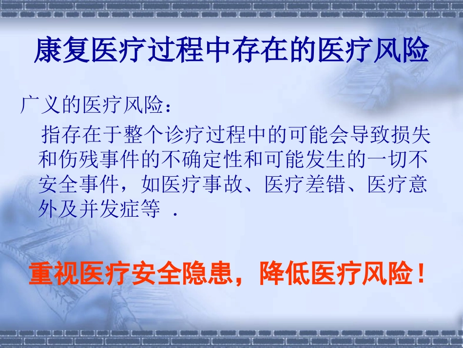 康复医疗风险_第2页