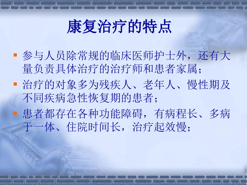 康复医疗风险_第3页