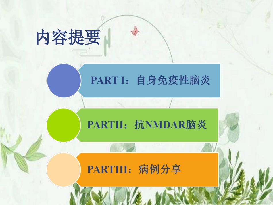 抗NMDA受体脑炎_第2页