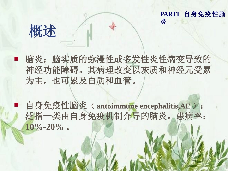 抗NMDA受体脑炎_第3页