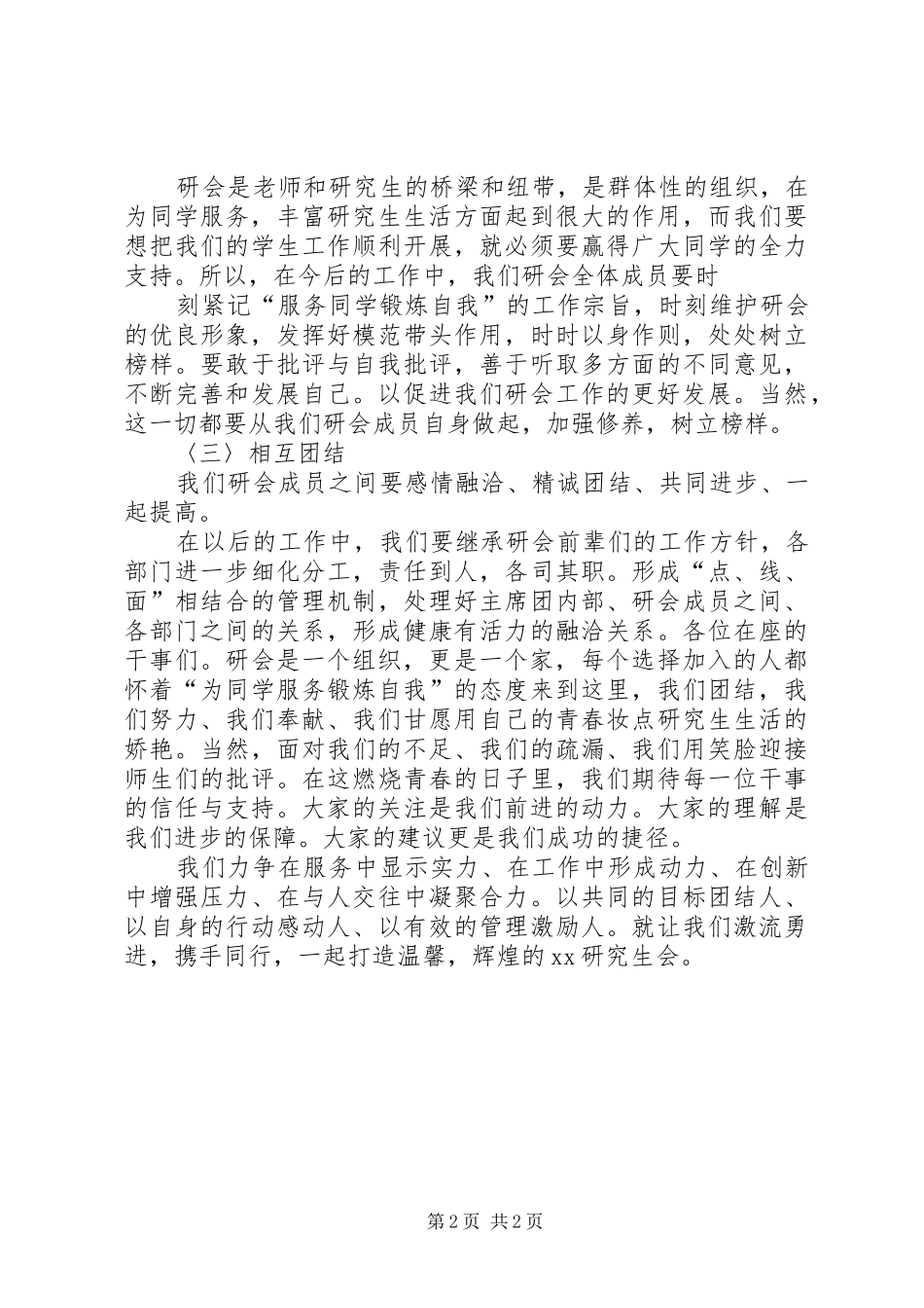 马克思主义论坛校研会主席讲话稿_第2页