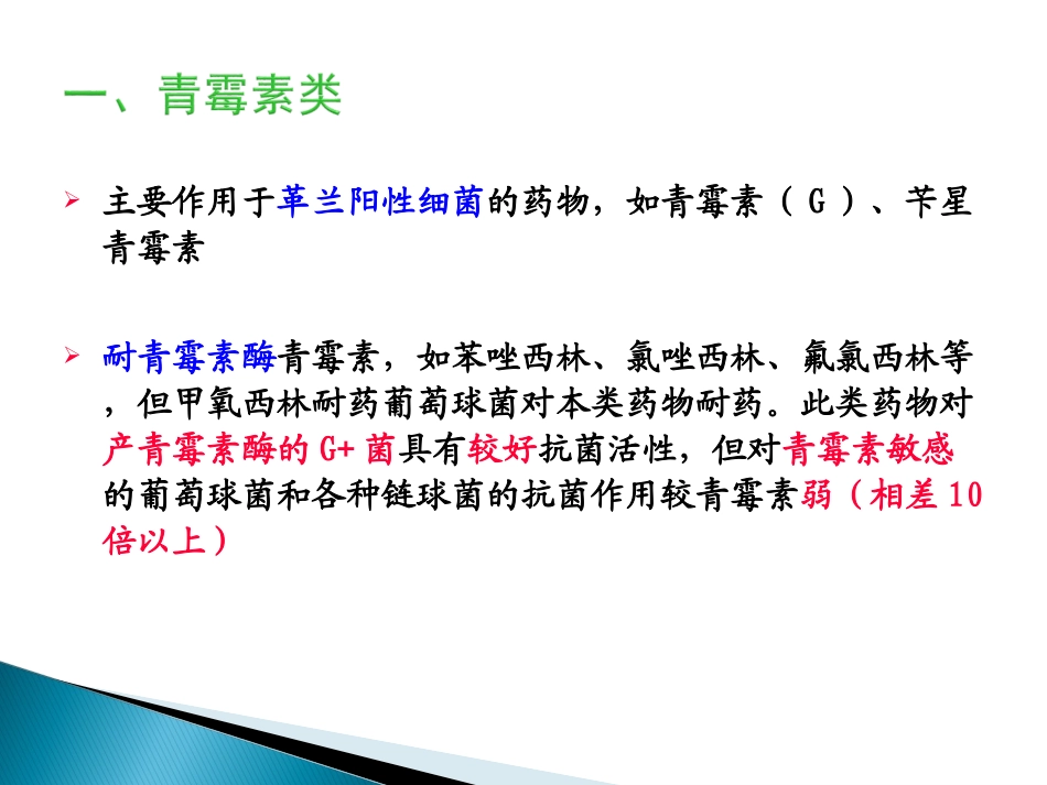 抗菌药物的基本知识_第2页