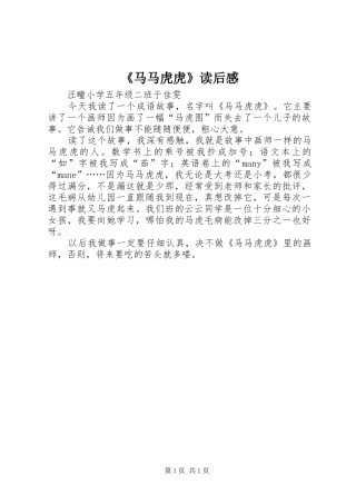 马马虎虎读后感