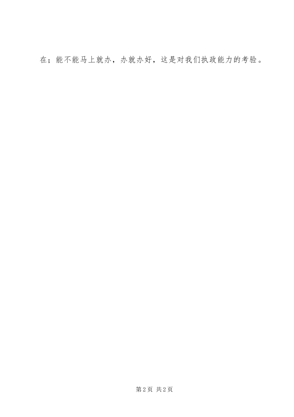 马上就办，办就办好讲话稿_第2页