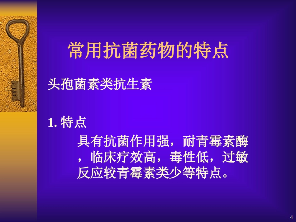 抗菌药物的选择_第2页