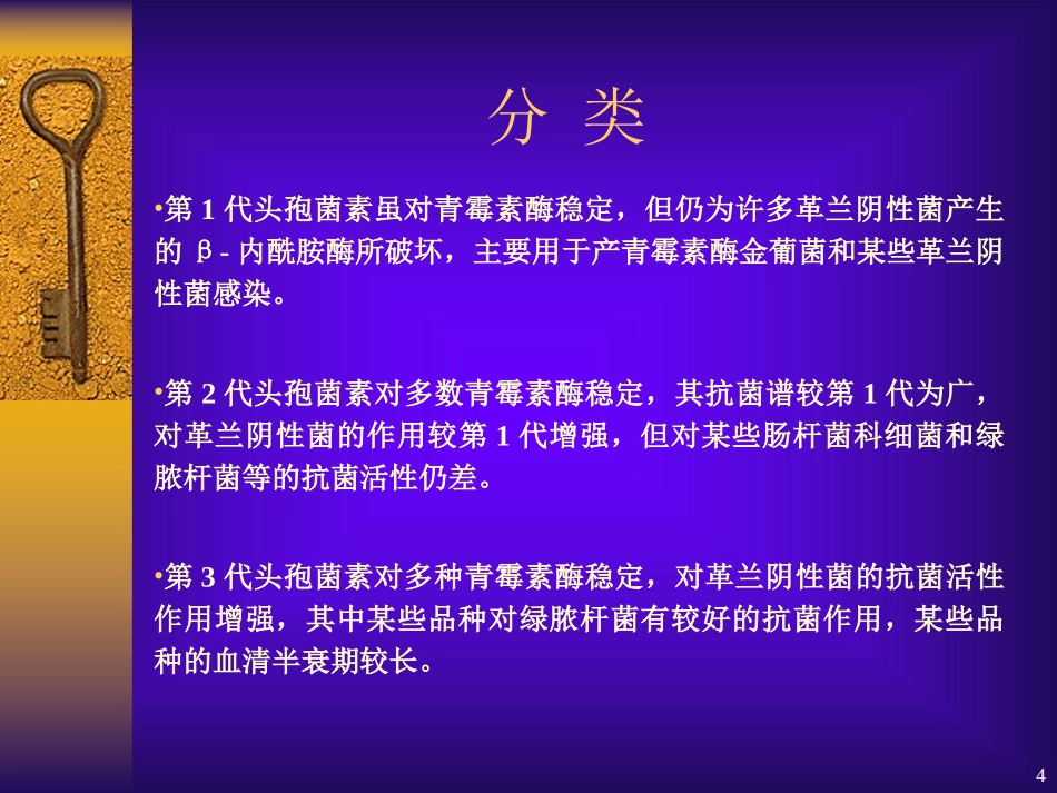 抗菌药物的选择_第3页
