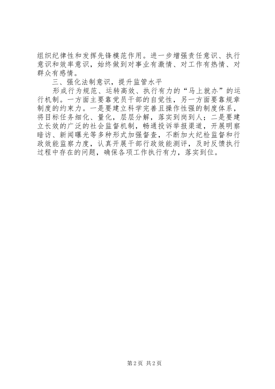 马上就办办实办好学习心得体会_第2页