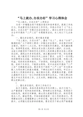 马上就办办实办好学习心得体会