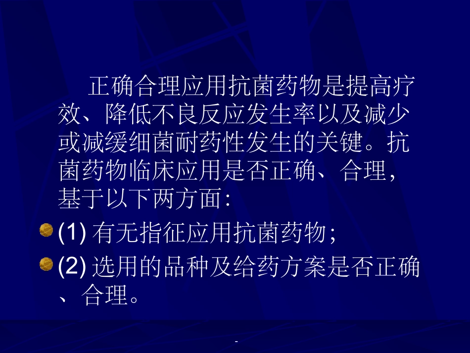 抗菌药物临床应用指导建议原则_第2页