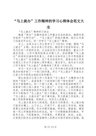 马上就办工作精神的学习心得体会范文大全