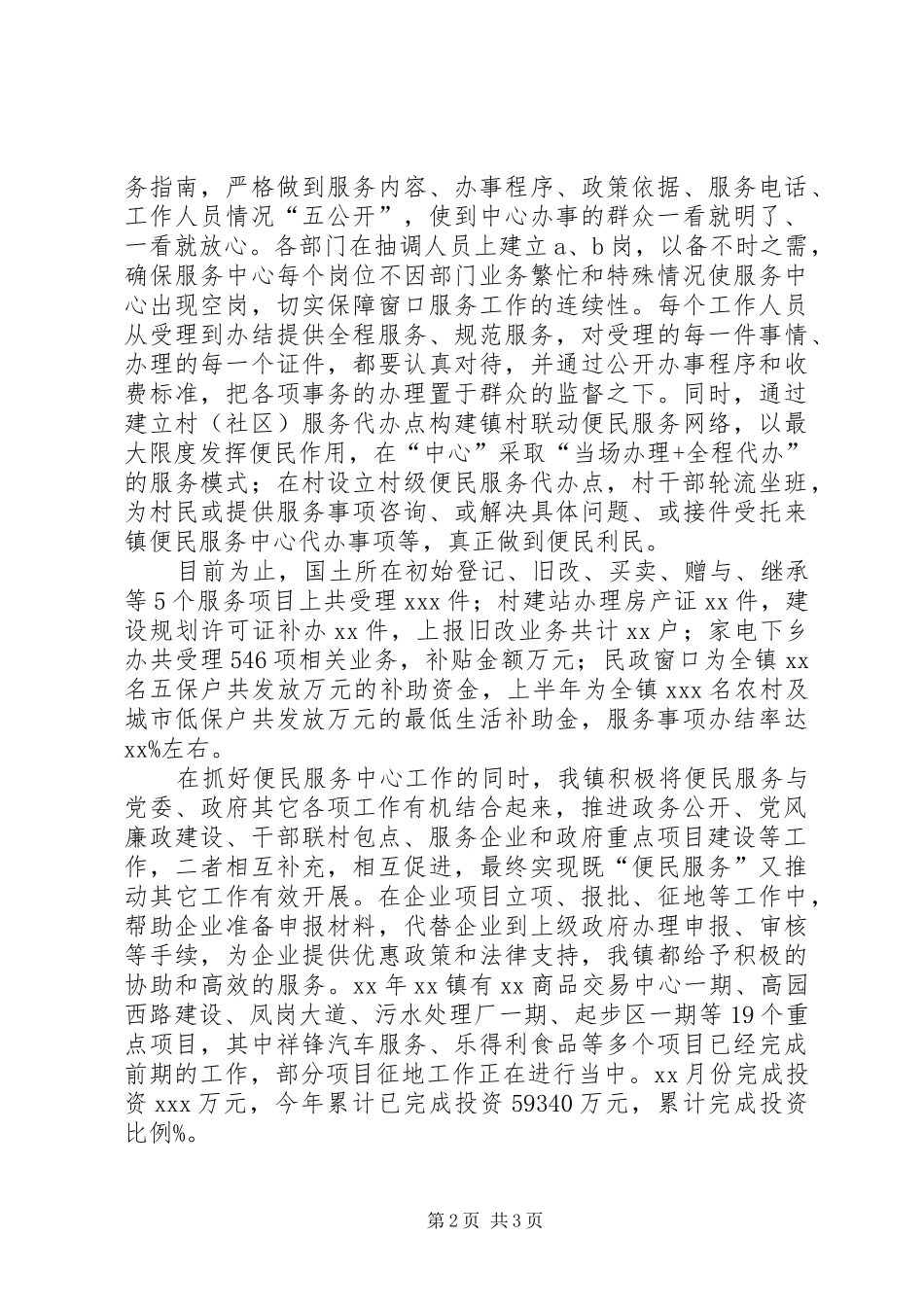 马上就办活动情况汇报_第2页