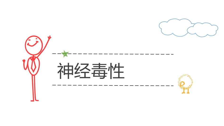 抗菌药物神经毒性_第3页