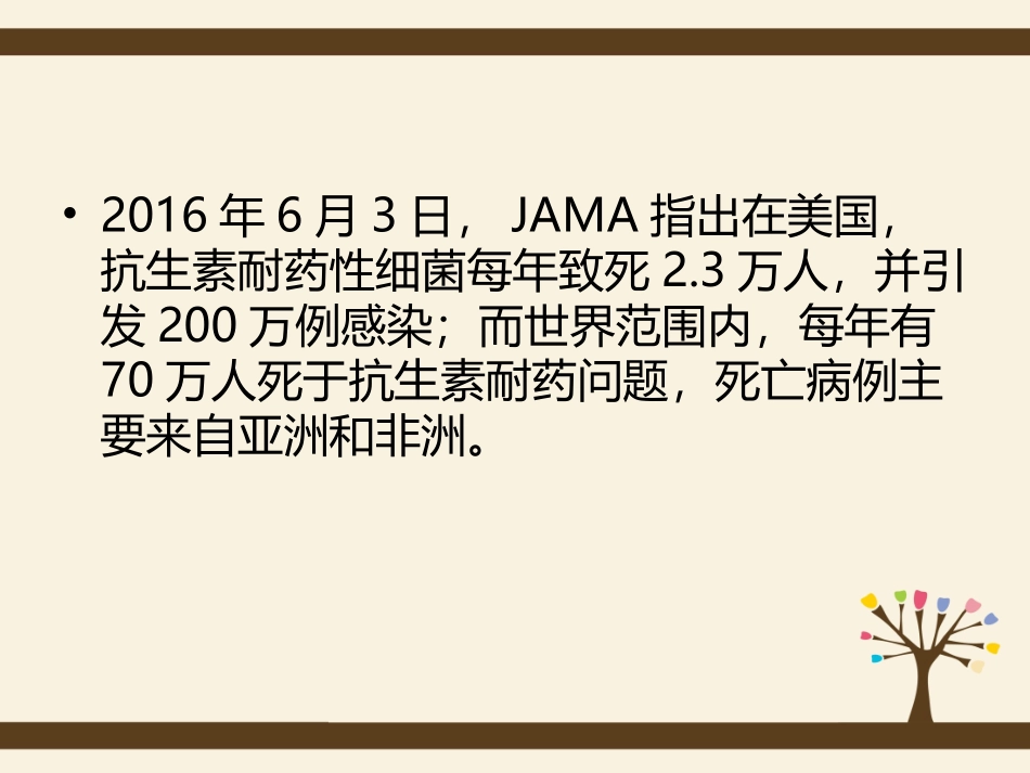 抗菌药物选择_第3页