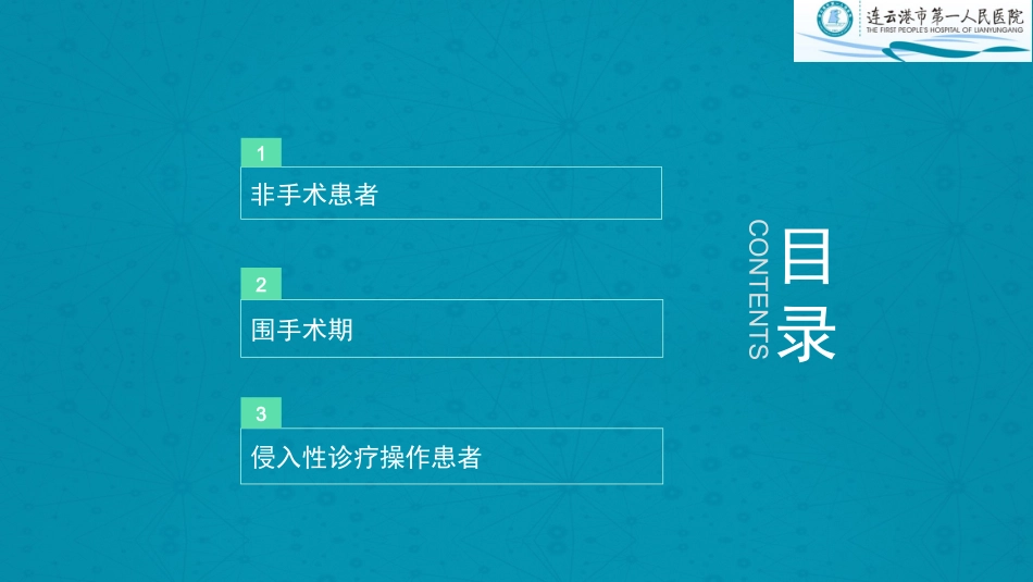 抗菌药物预防性应用_第2页