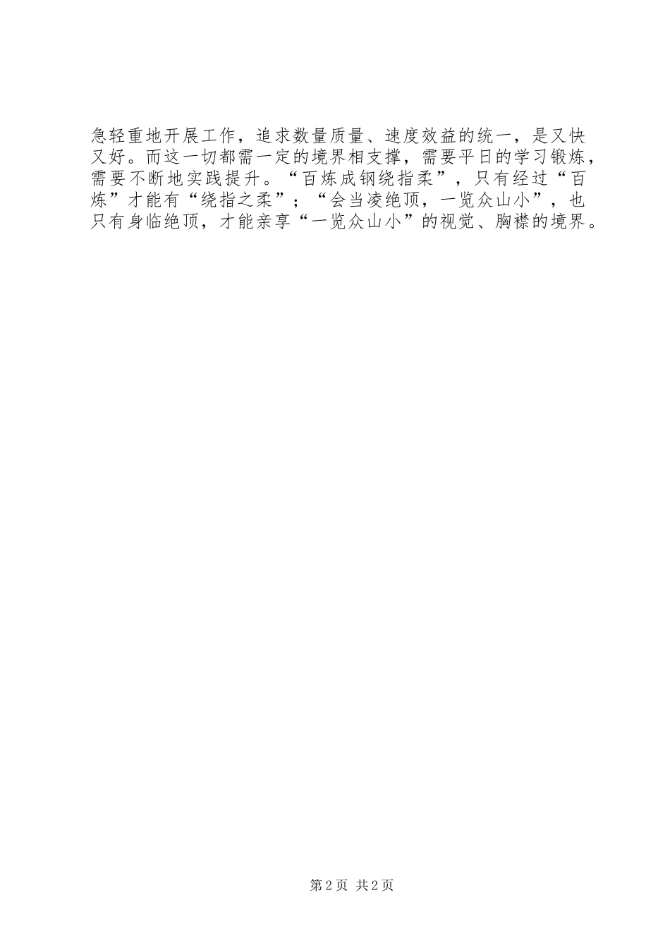 马上就办学习体会三大层次_第2页