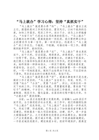 马上就办学习心得坚持真抓实干