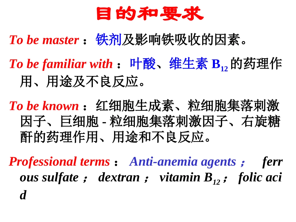 抗贫血药血容量扩充药_第3页