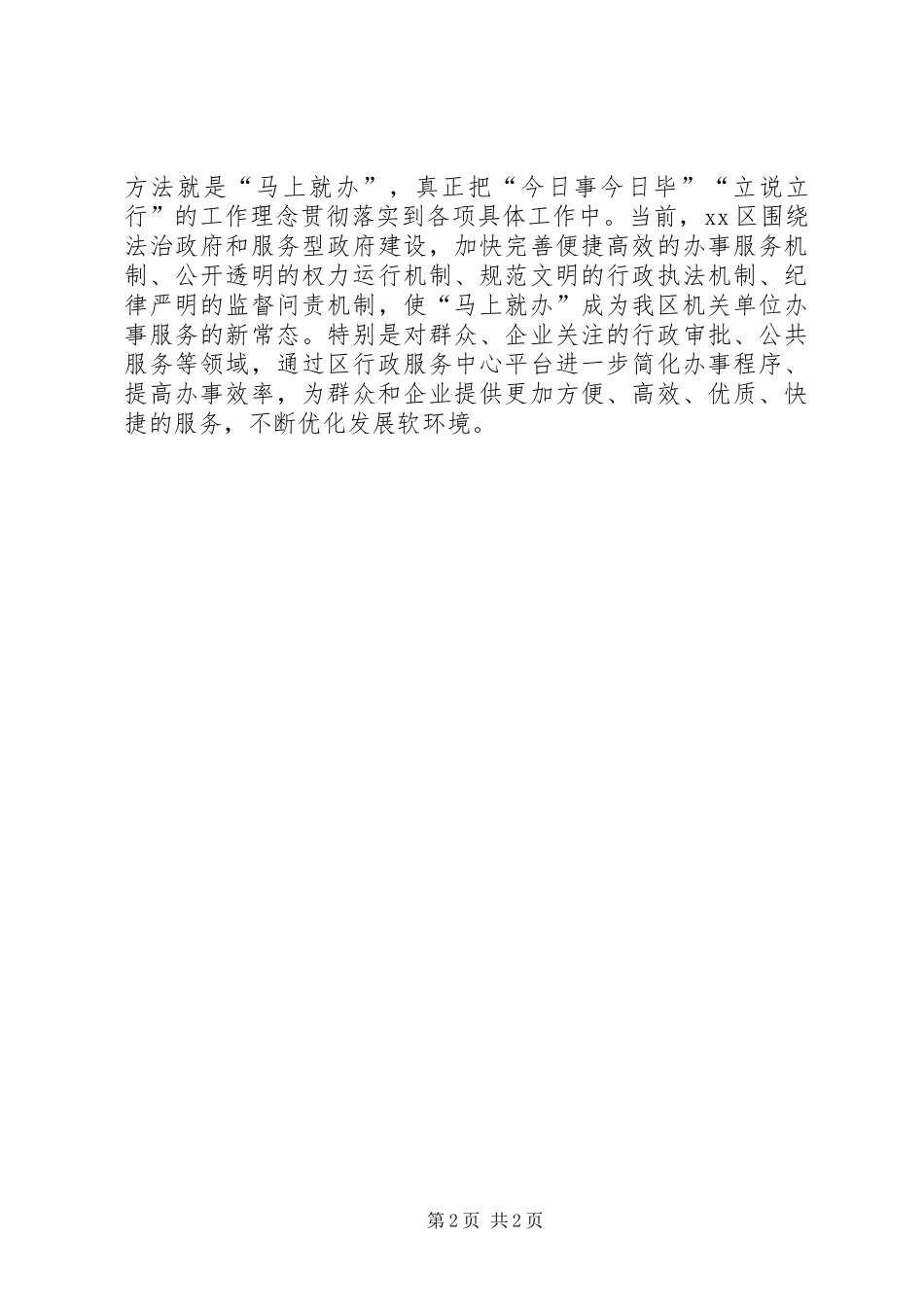 马上就办学习心得牢记四有精神_第2页