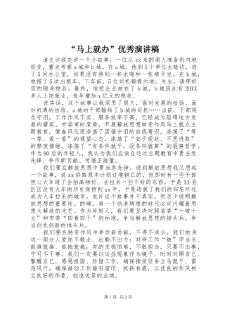 马上就办优秀演讲稿