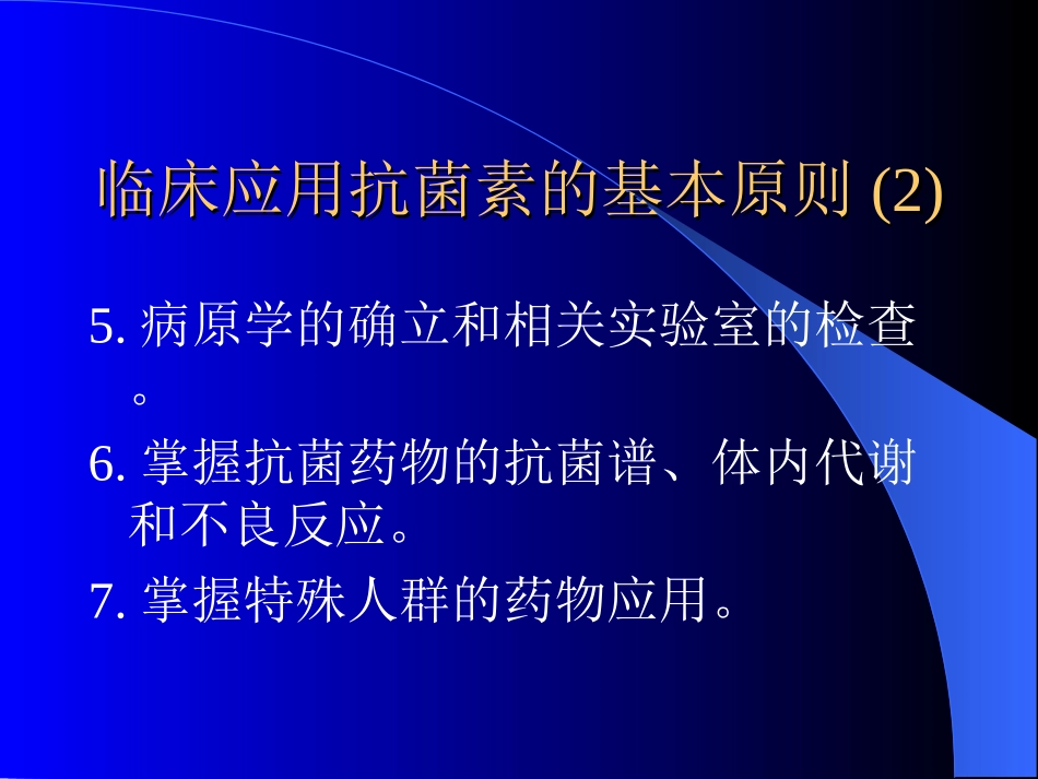 抗生素的合理选择_第3页