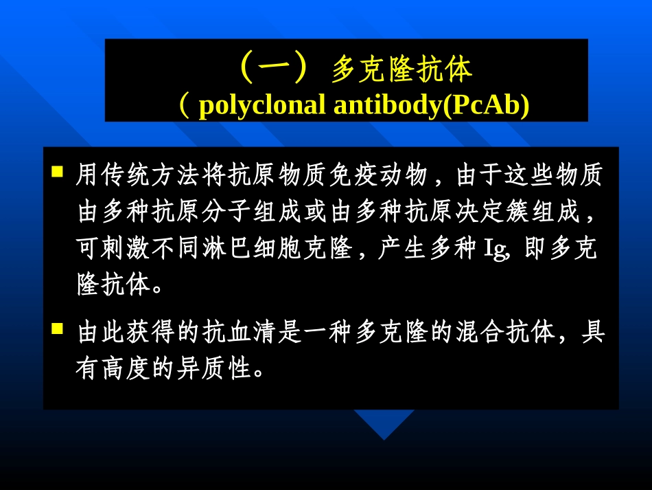 抗体的人工制备_第2页