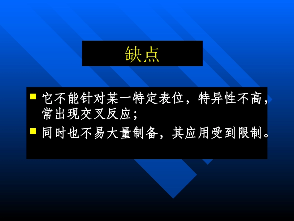抗体的人工制备_第3页