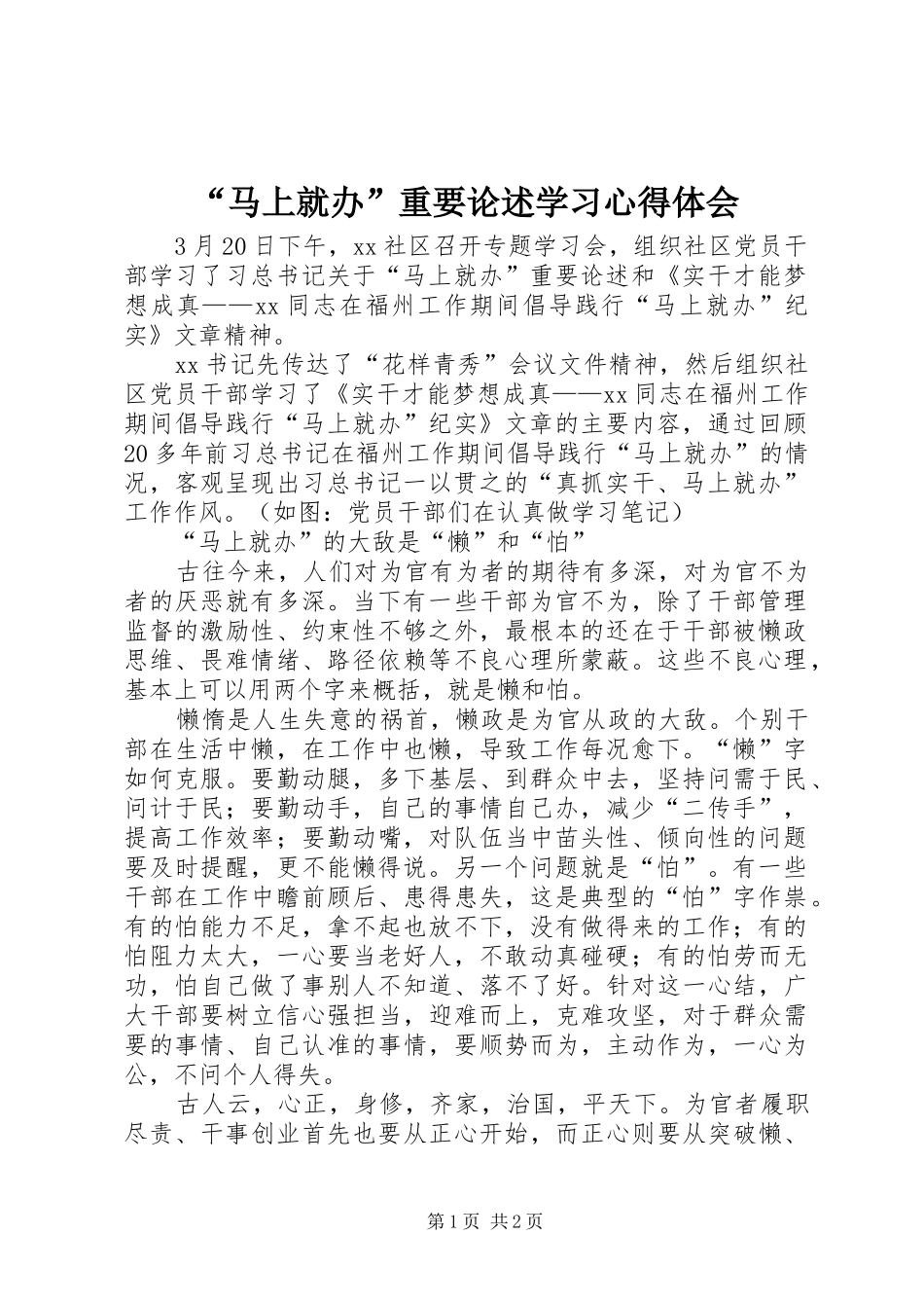 马上就办重要论述学习心得体会_第1页