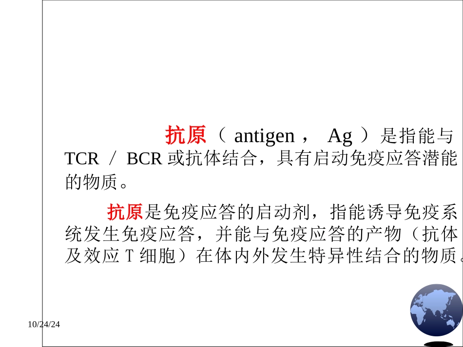 抗原分析解析_第2页