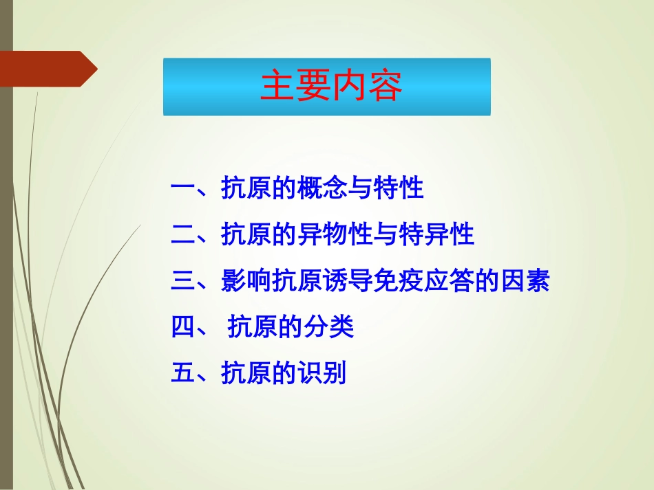 抗原及其识别_第2页