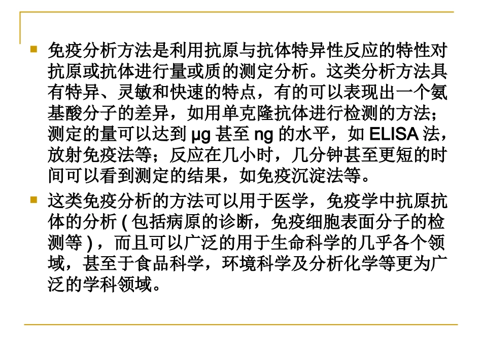 抗原抗体的反应_第3页