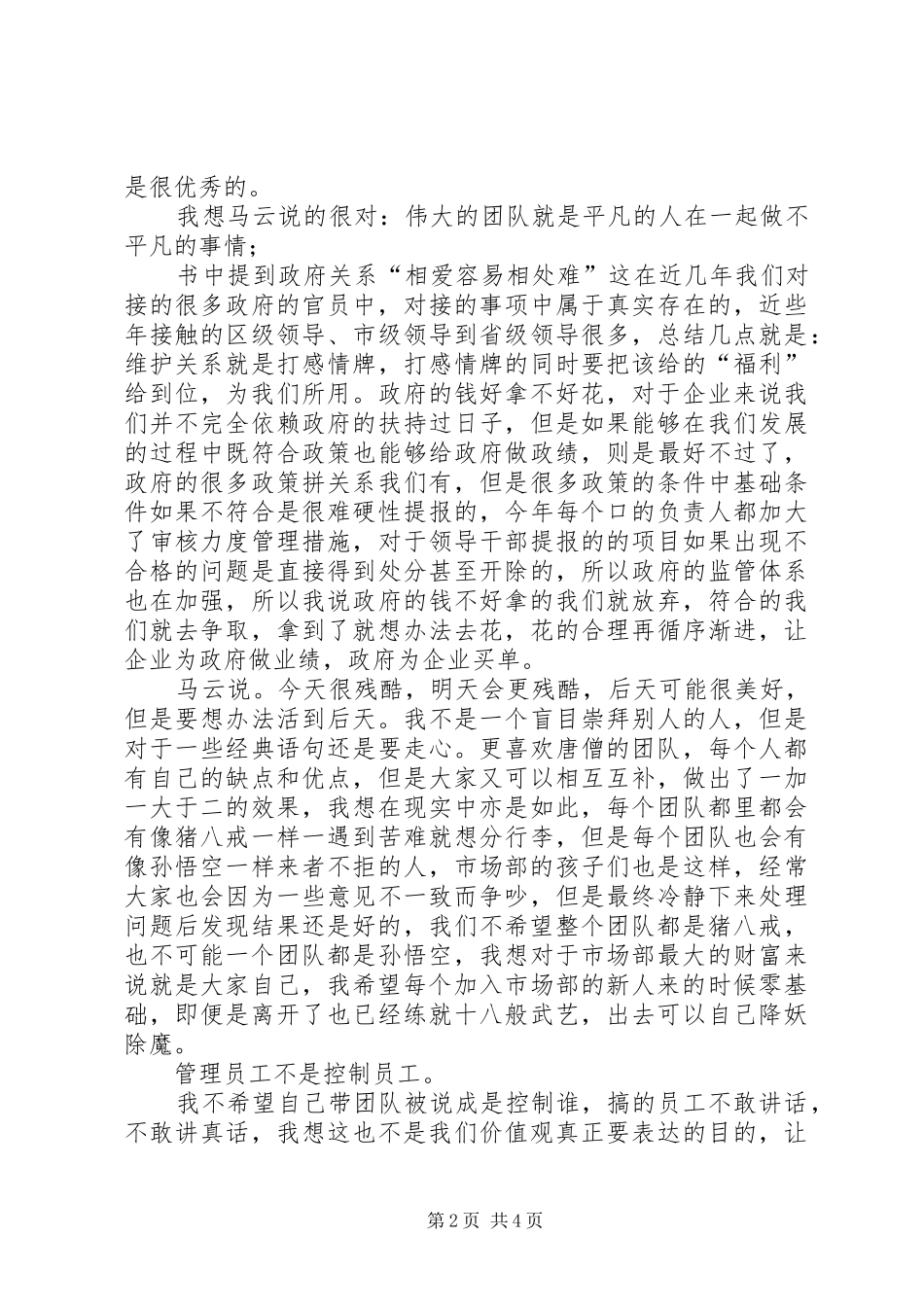 马云管理日志读后感坚持，终将不凡_第2页