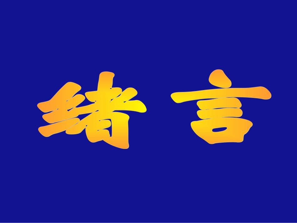 抗原抗体反应的原理_第2页
