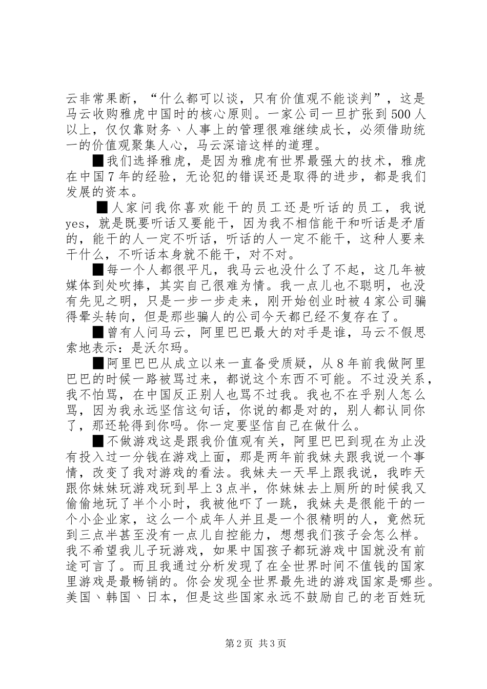 马云如是说读后感_第2页