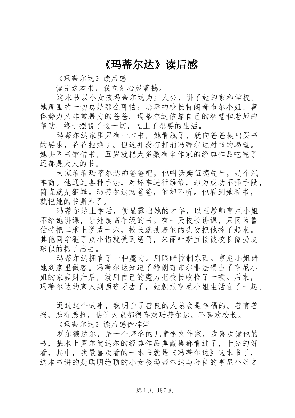 玛蒂尔达读后感_第1页