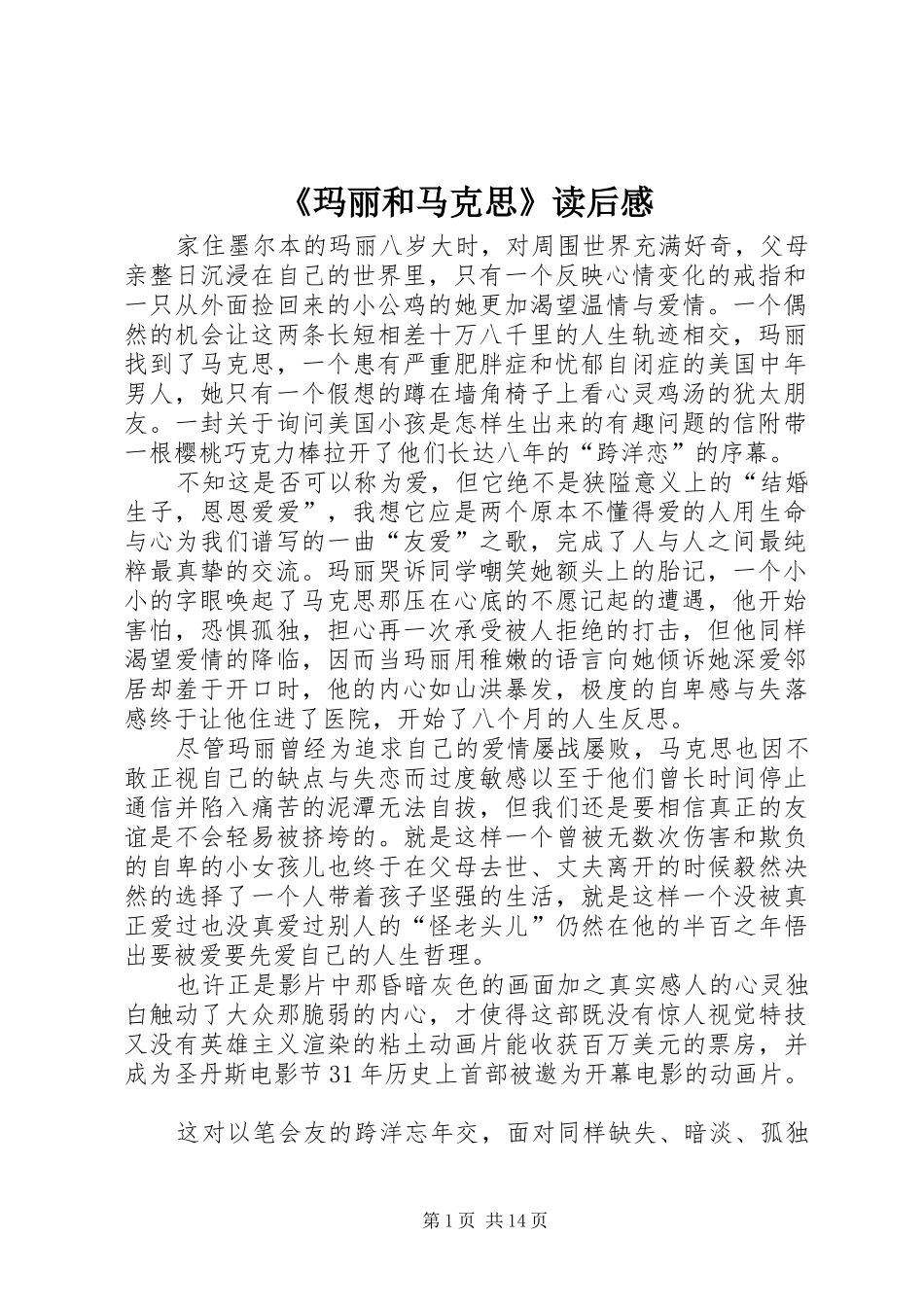 玛丽和马克思读后感_第1页