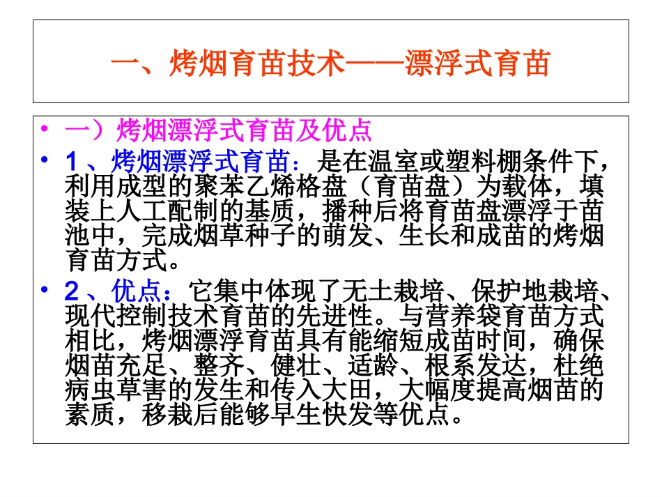 烤烟种植技术专题培训课件_第2页