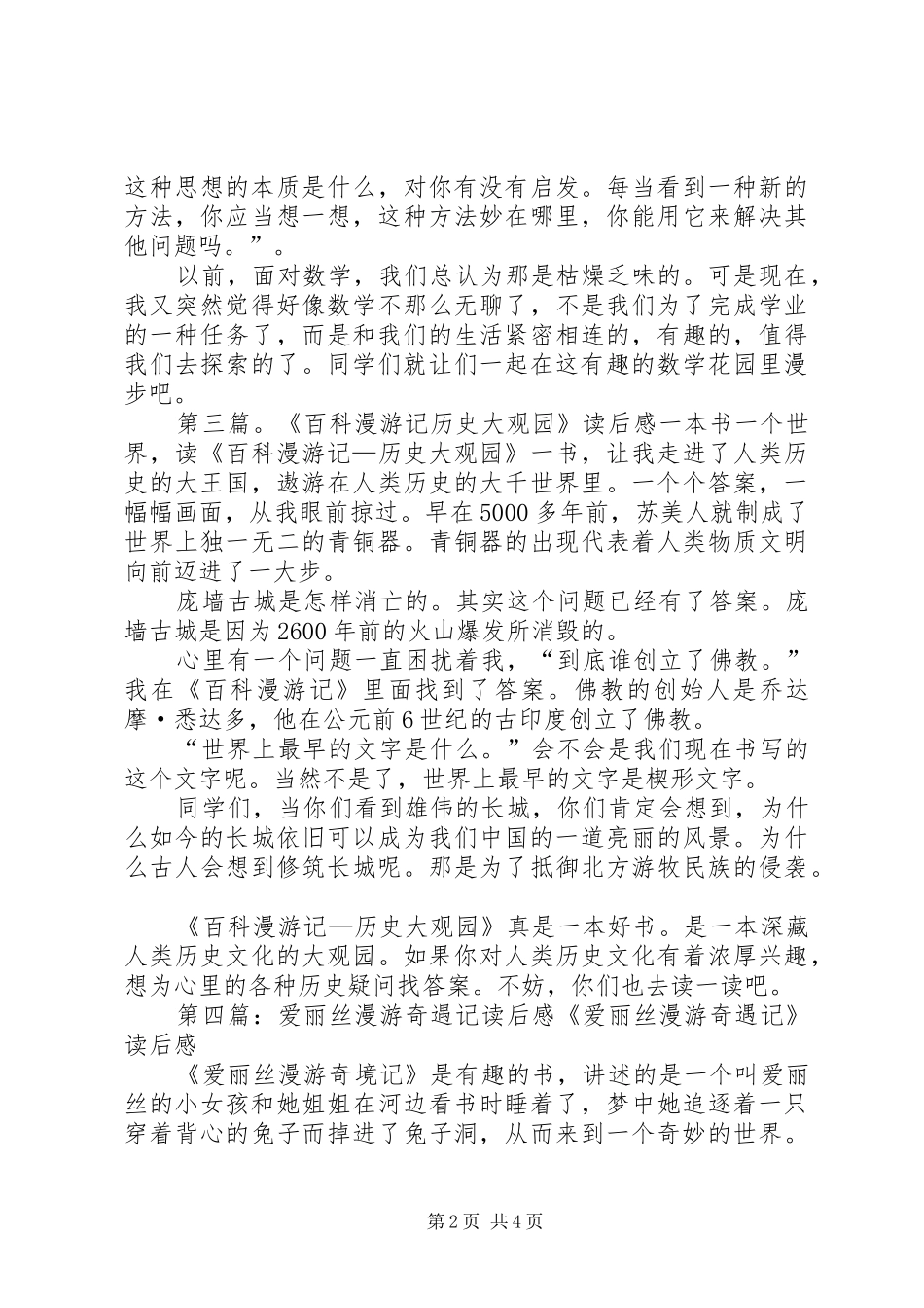 玛莎漫游记读后感_第2页