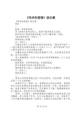 玛卓的爱情读后感