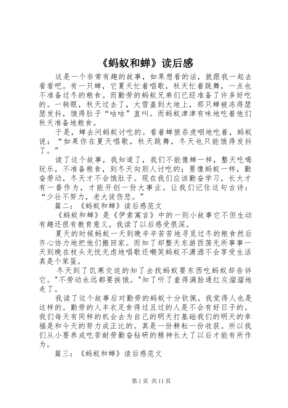 蚂蚁和蝉读后感_第1页