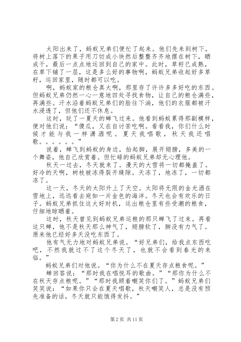 蚂蚁和蝉读后感_第2页